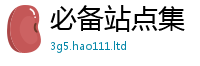2025最新免费资料大全由2025年最新资料大全官网入口